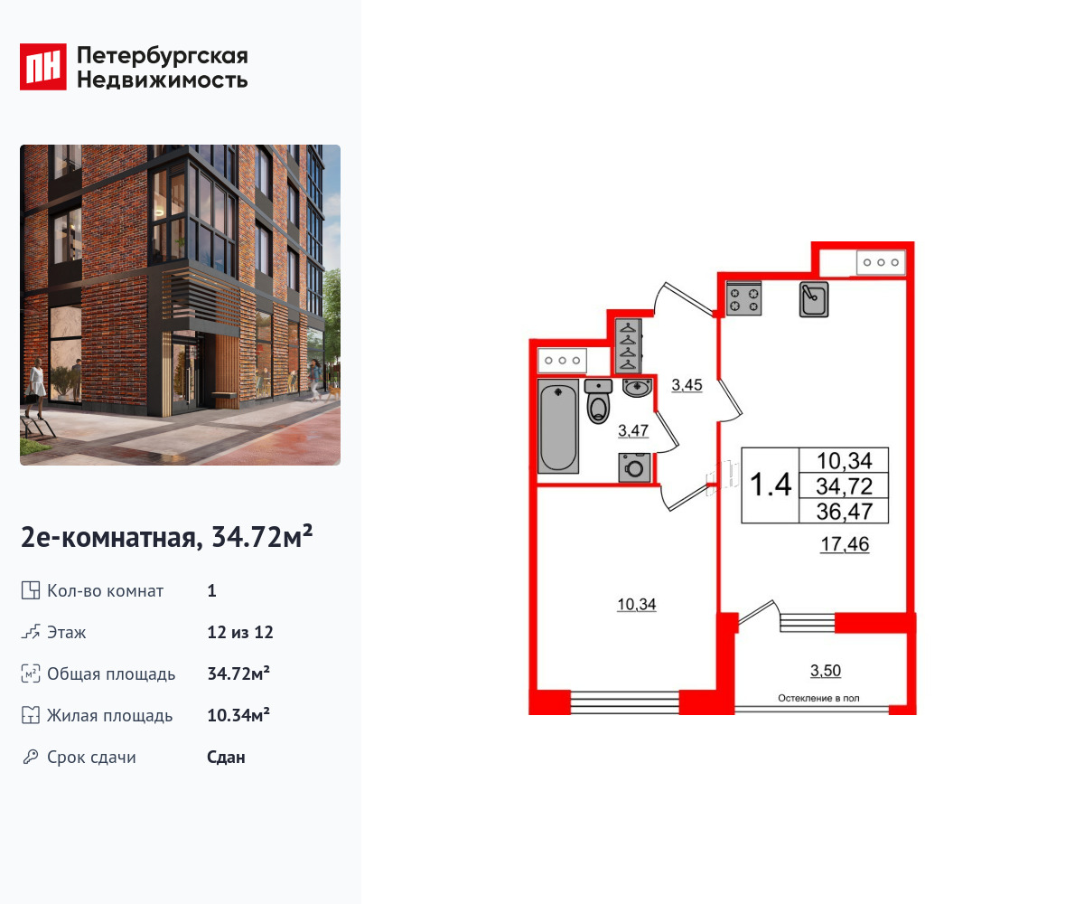 1-комнатная, 34.72 м2, ЖК «Сенат в Московском»
