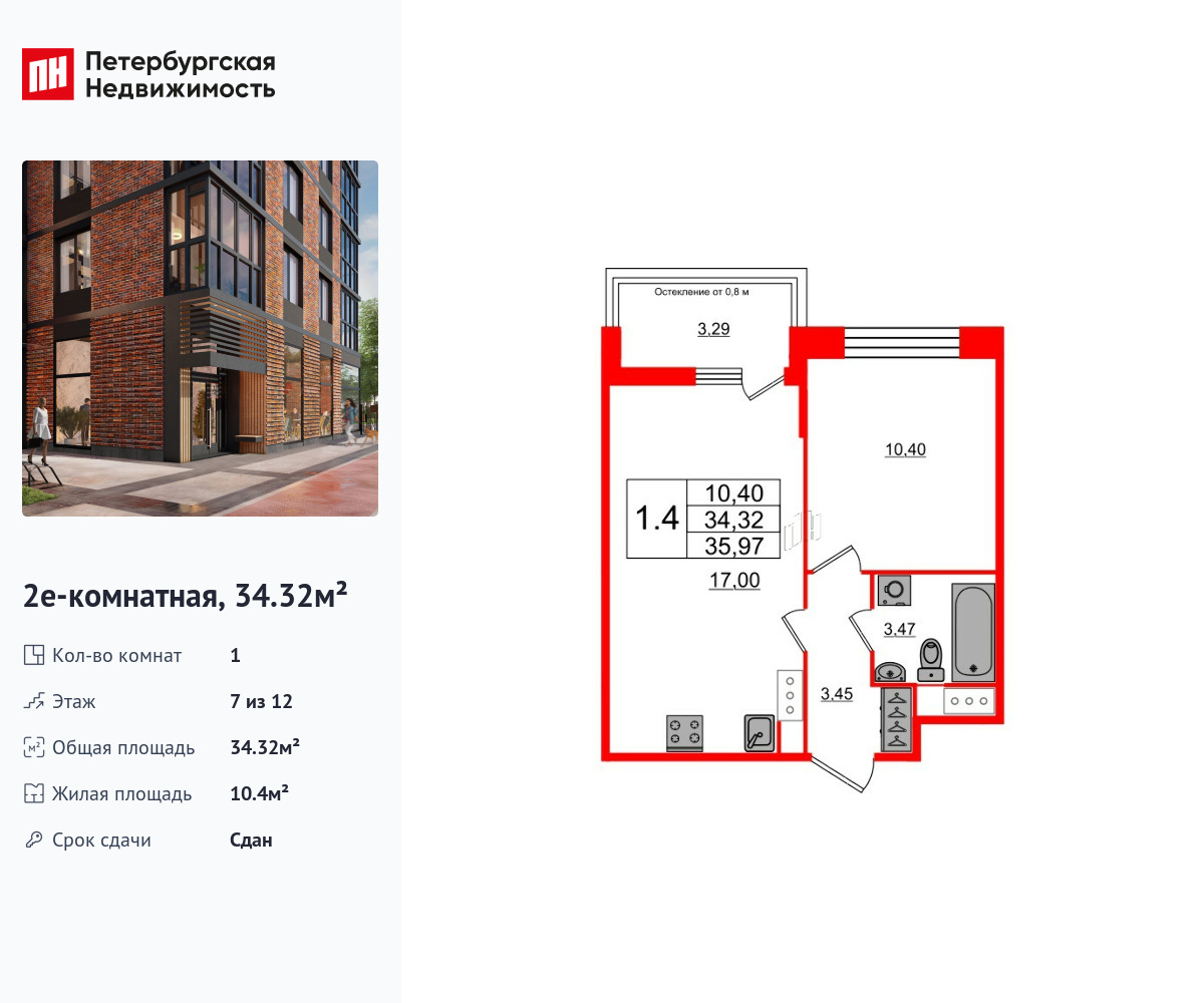 1-комнатная, 34.32 м2, ЖК «Сенат в Московском»