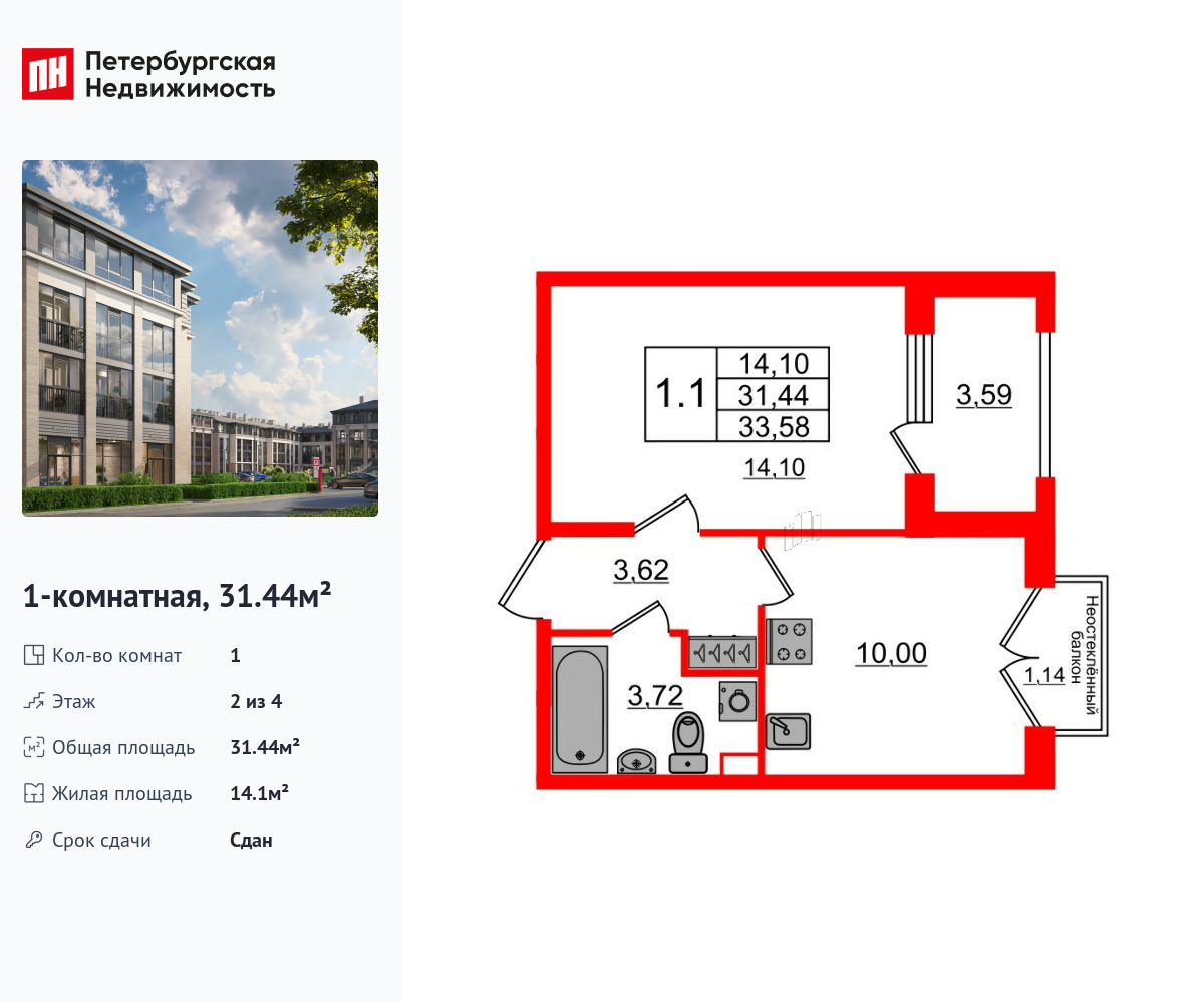 1-комнатная, 31.44 м2, ЖК «Дворцовый фасад»