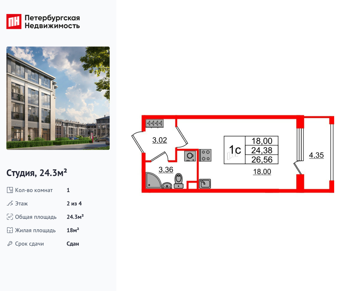 24.3 кв.м, ЖК «Дворцовый фасад»