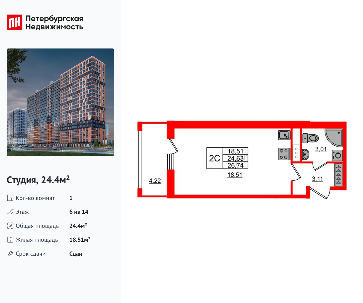 24.4 кв.м, ЖК «Город звезд»