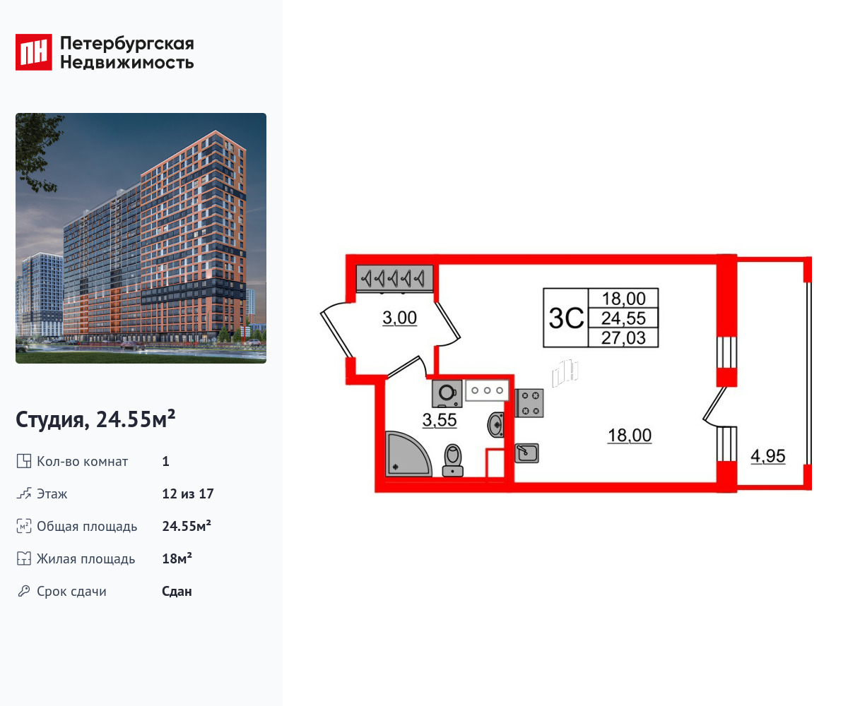 студия, 24.55 м2, ЖК «Город звезд»