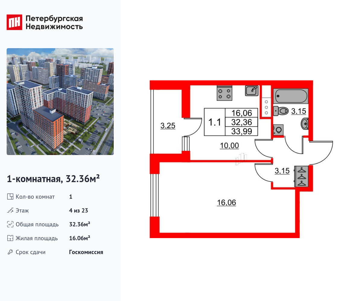 1-комнатная квартира, 32.36 кв.м, ЖК «Город звезд»