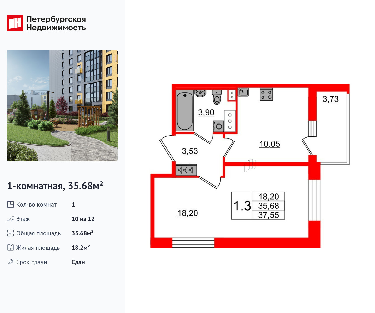 1-комнатная, 35.68 м2, ЖК «Прайм Приморский»