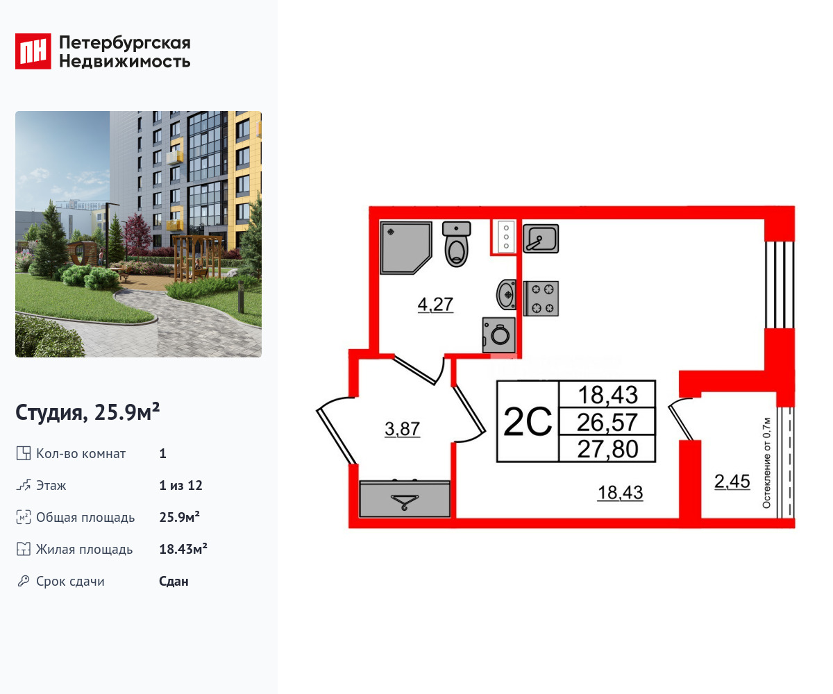 студия, 25.9 м2, ЖК «Прайм Приморский»