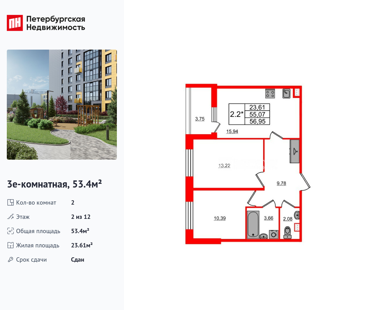 2-комнатная, 53.4 м2, ЖК «Прайм Приморский»