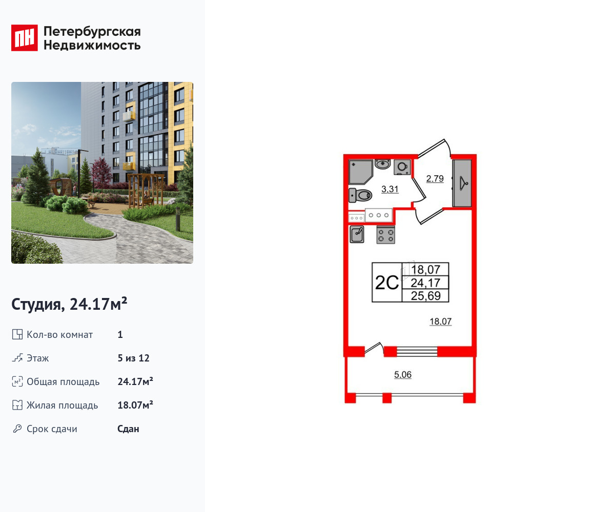 студия, 24.17 м2, ЖК «Прайм Приморский»