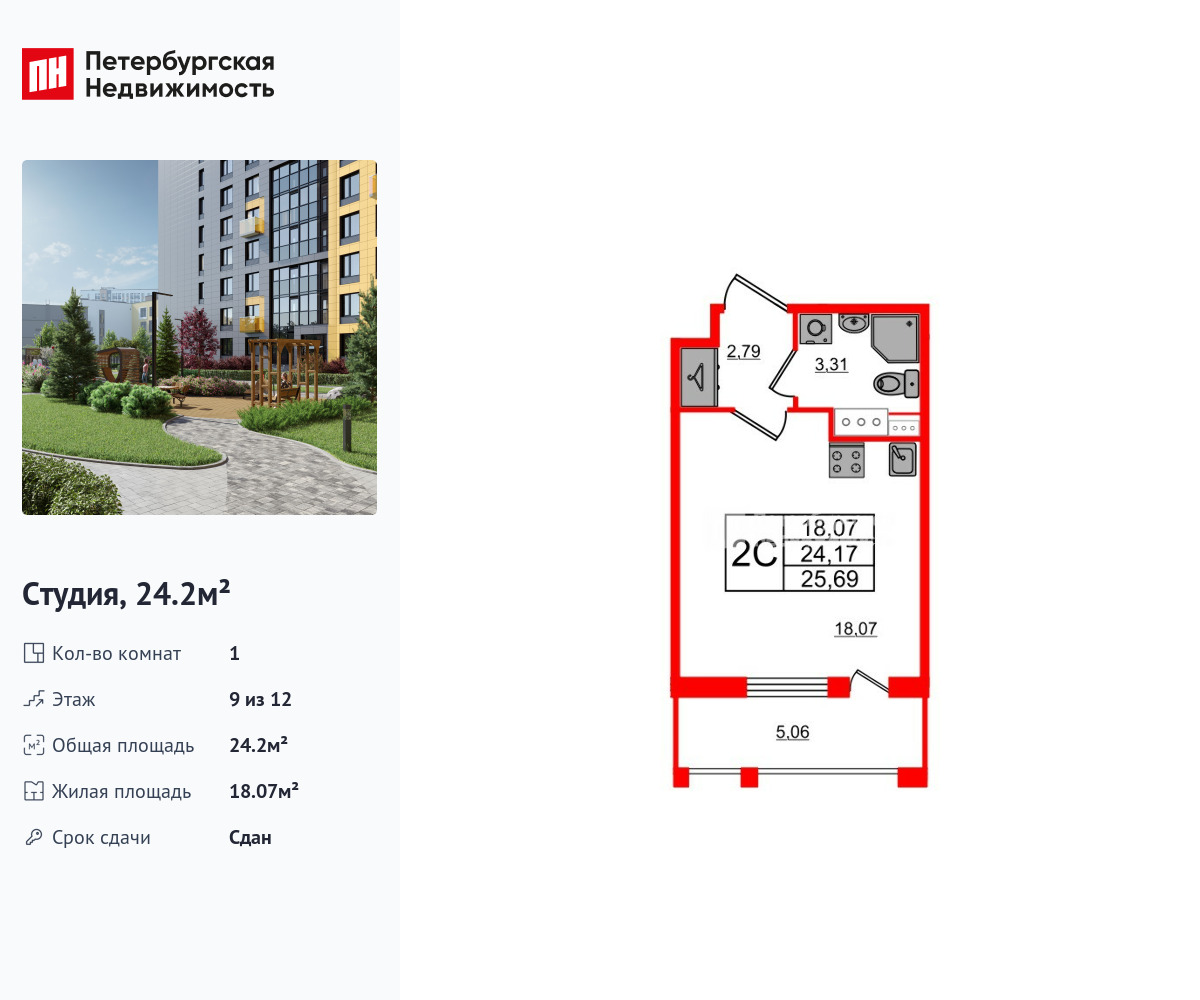 24.2 кв.м, ЖК «Прайм Приморский»