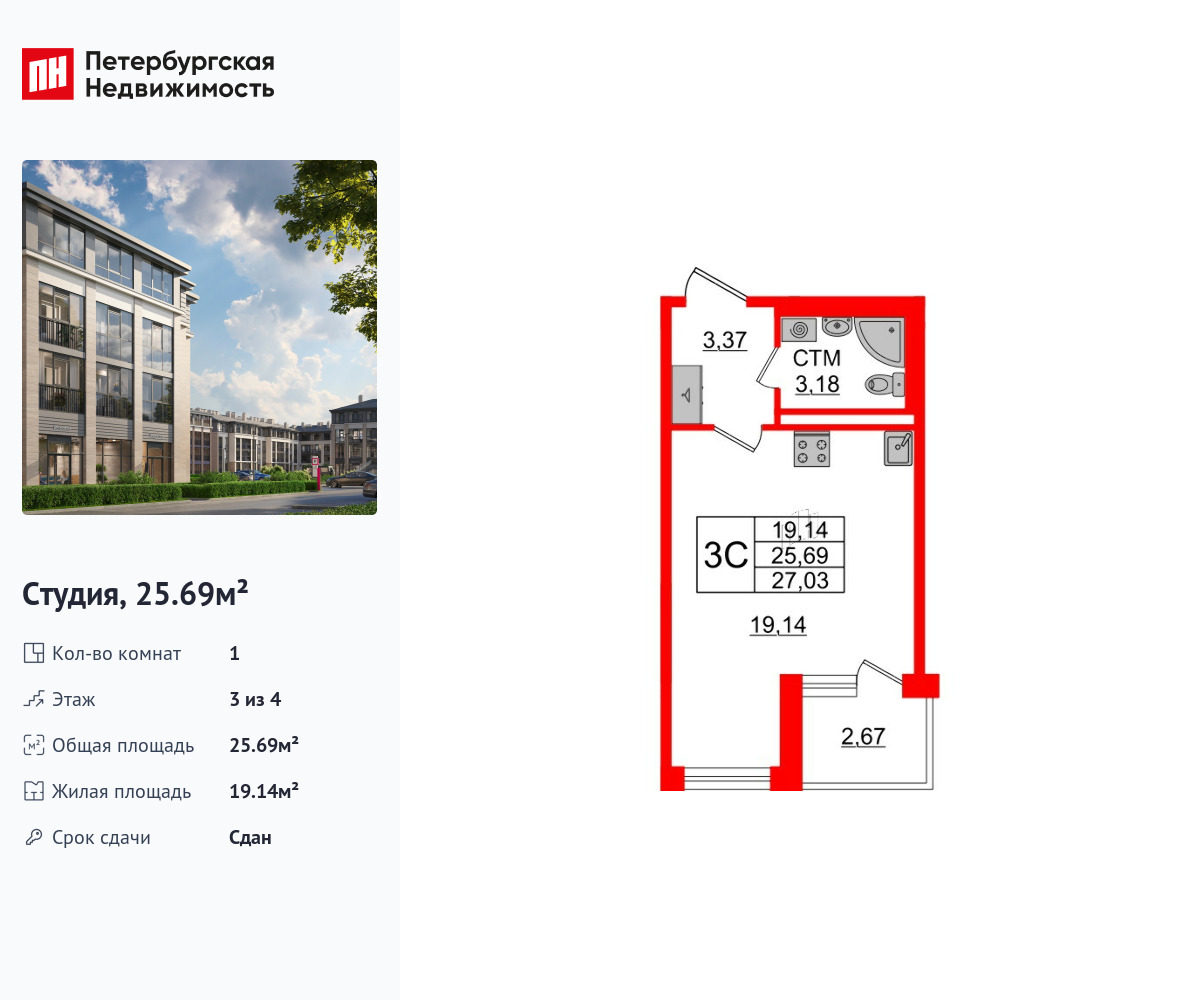 студия, 25.69 м2, ЖК «Дворцовый фасад»