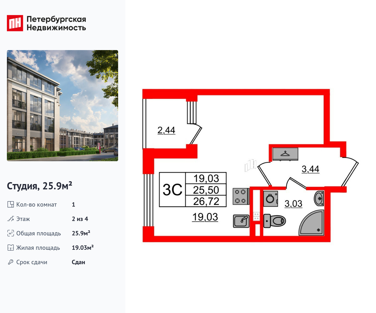 студия, 25.9 м2, ЖК «Дворцовый фасад»