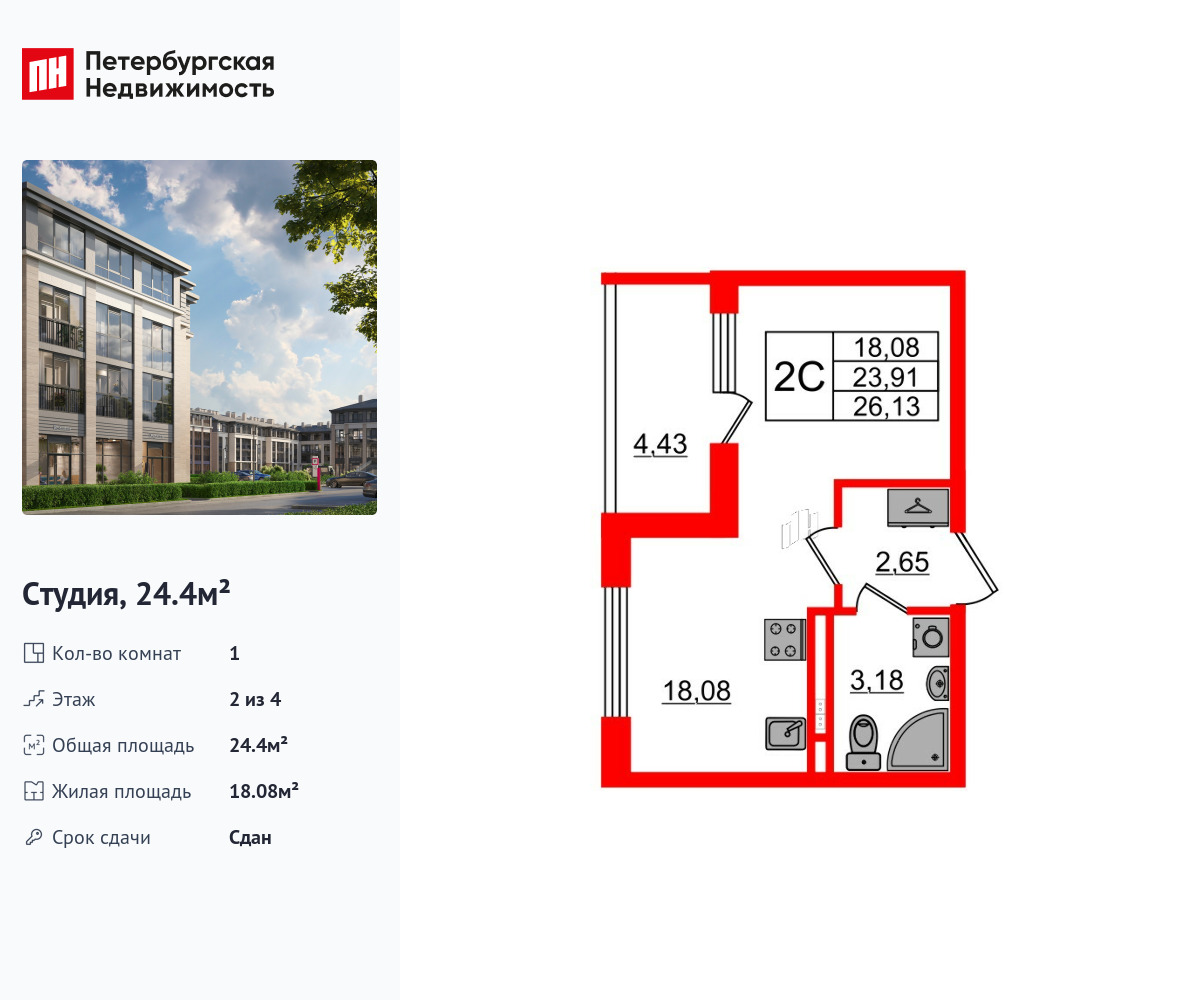 студия, 24.4 м2, ЖК «Дворцовый фасад»