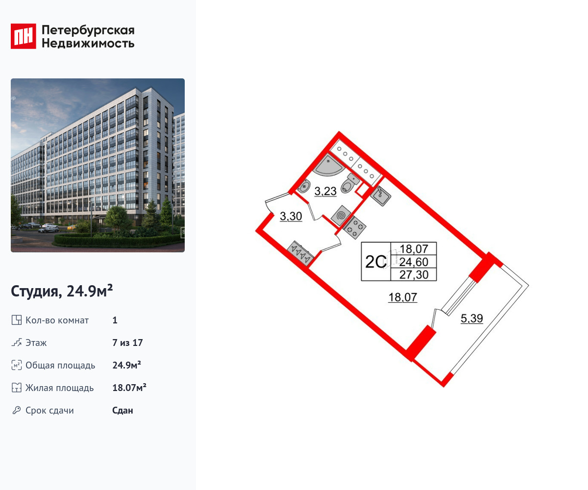 студия, 24.9 м2, ЖК «Пульс Премьер»  