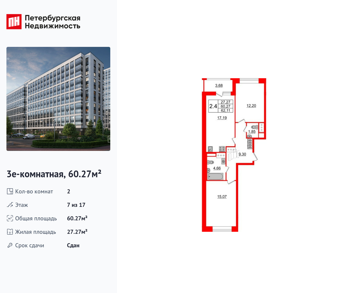2-комнатная, 60.27 м2, ЖК «Пульс Премьер»  