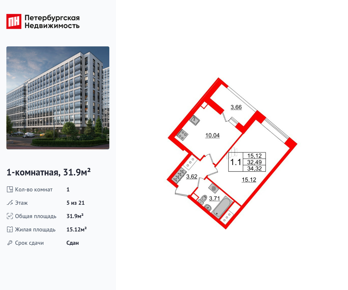 1-комнатная квартира, 31.9 кв.м, ЖК «Пульс Премьер»  