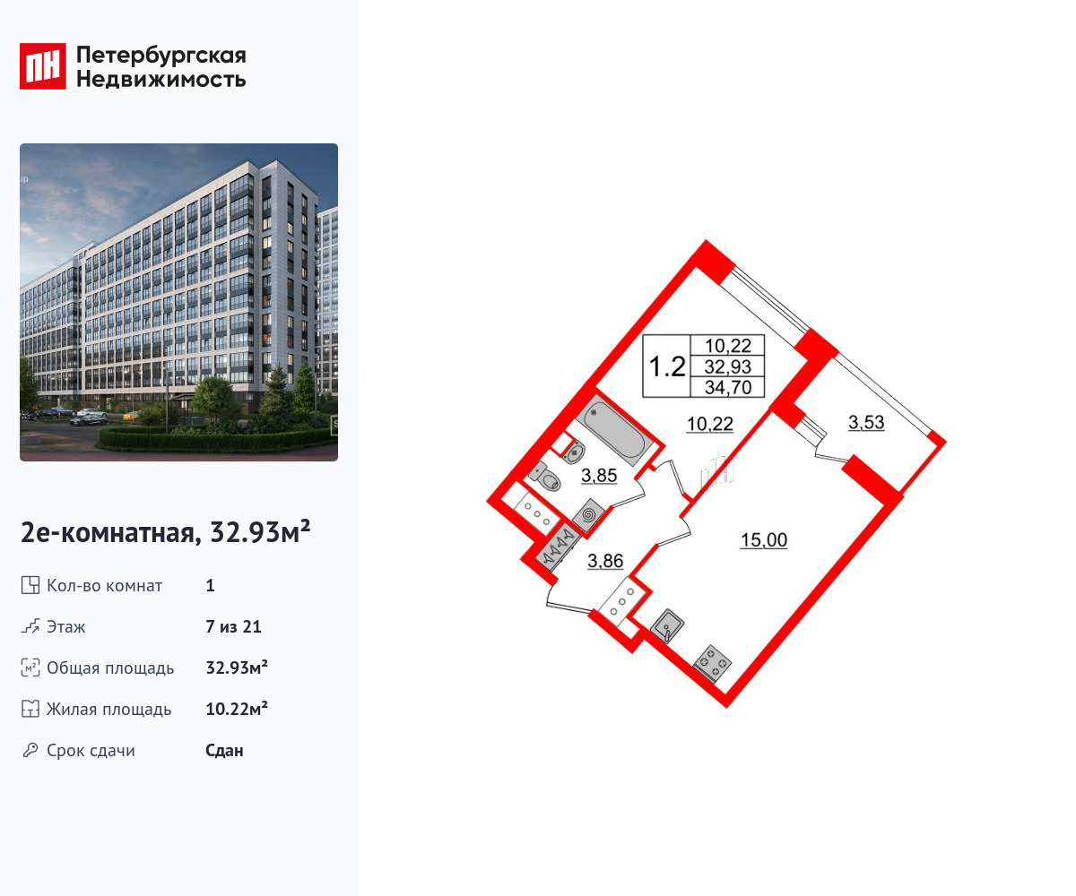 1-комнатная, 32.93 м2, ЖК «Пульс Премьер»  