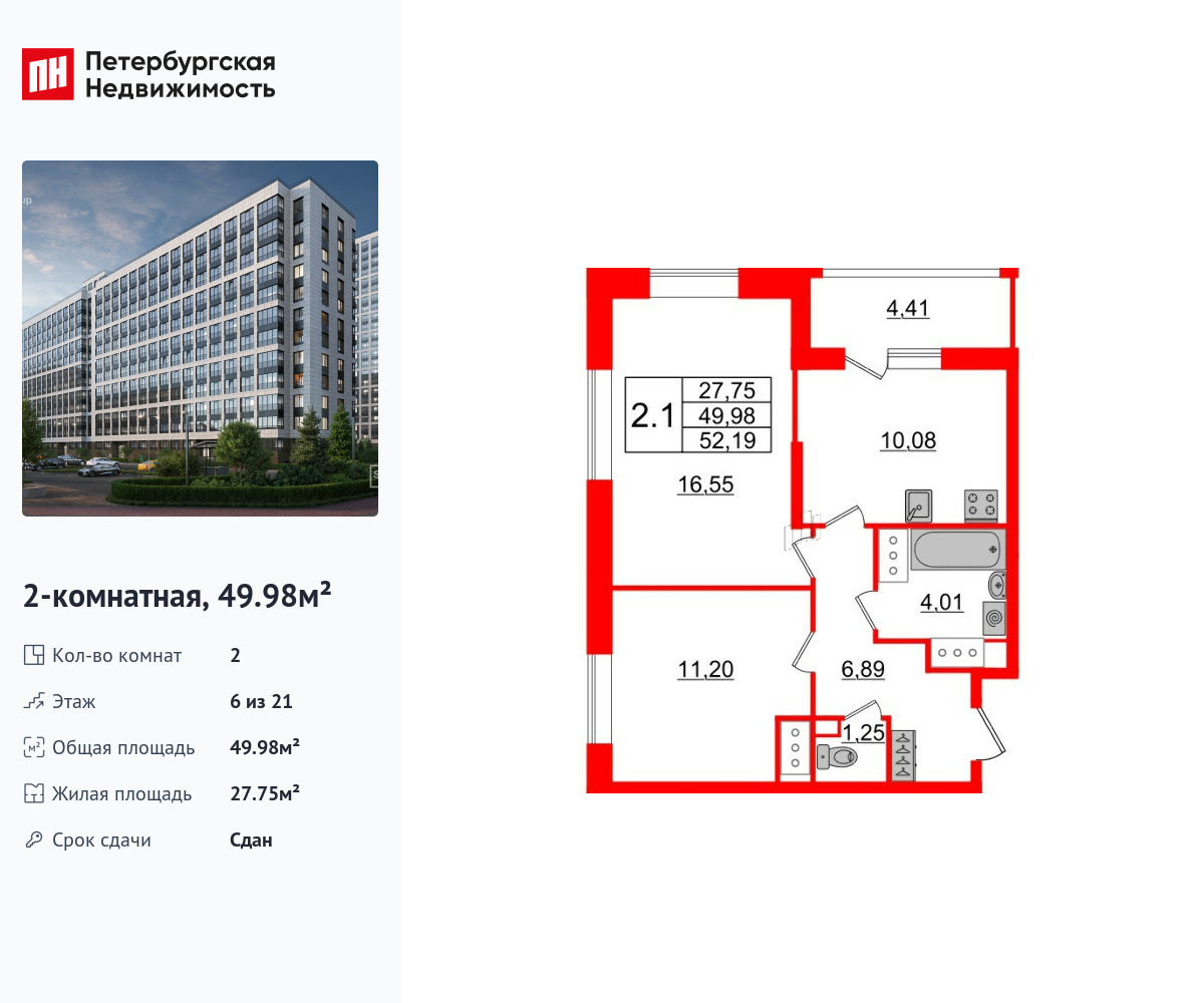 2-комнатная квартира, 49.98 кв.м, ЖК «Пульс Премьер»  
