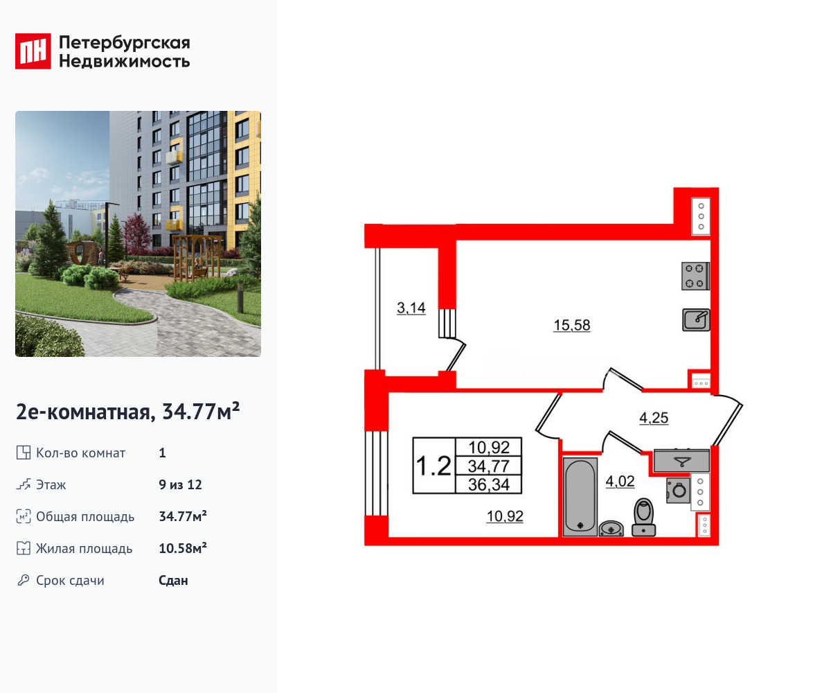 1-комнатная, 34.77 м2, ЖК «Прайм Приморский»