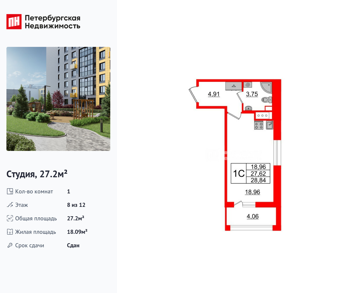 студия, 27.2 м2, ЖК «Прайм Приморский»