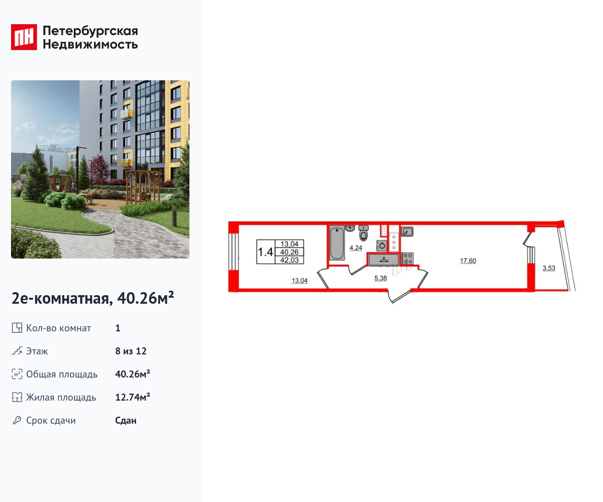 1-комнатная квартира, 40.26 кв.м, ЖК «Прайм Приморский» 1-комнатная квартира, 40.26 кв.м, ЖК «Прайм Приморский»