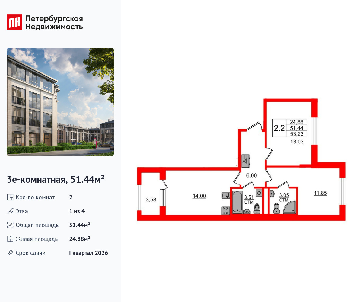 2-комнатная, 51.44 м2, ЖК «Дворцовый фасад»