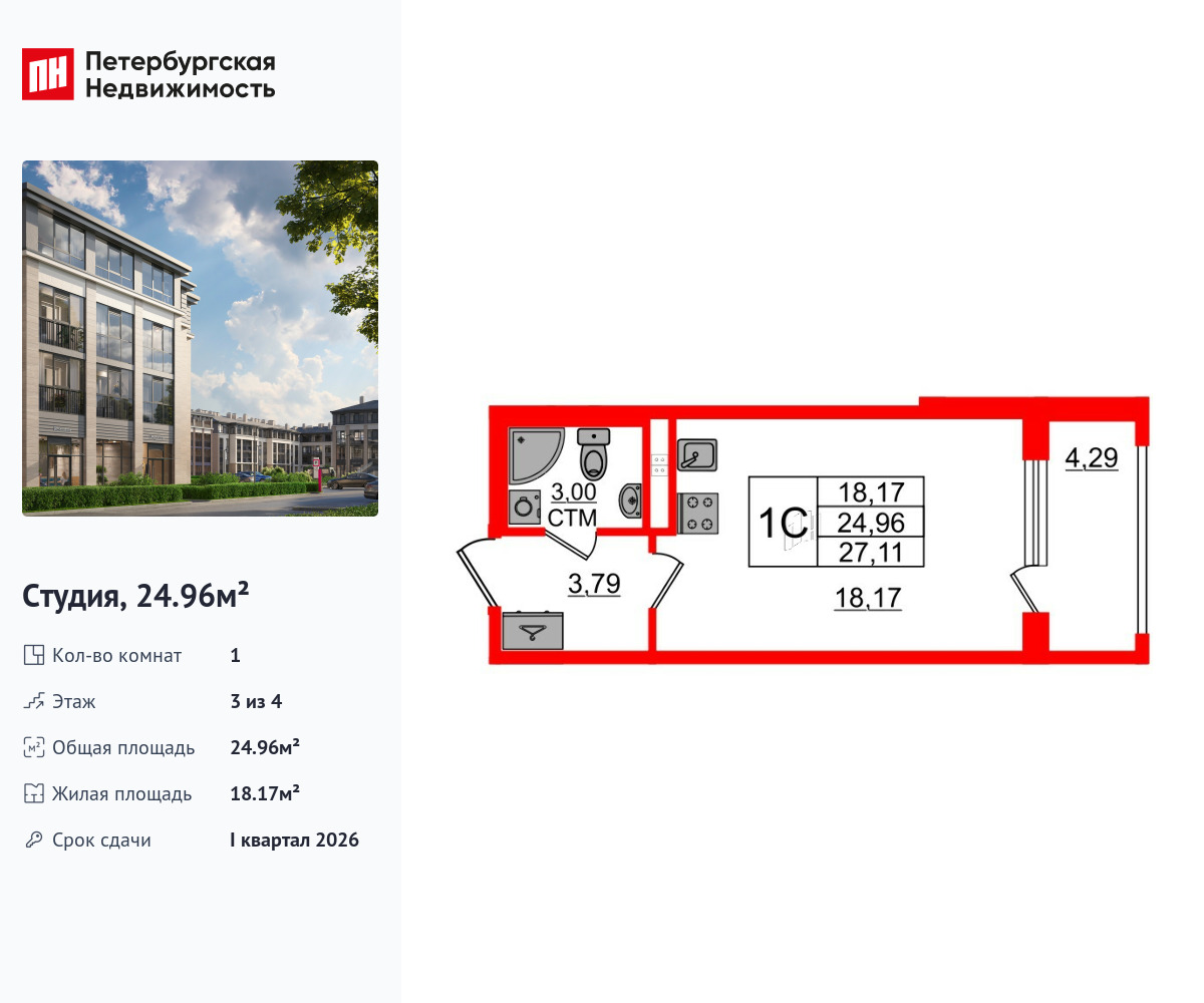 студия, 24.96 м2, ЖК «Дворцовый фасад»