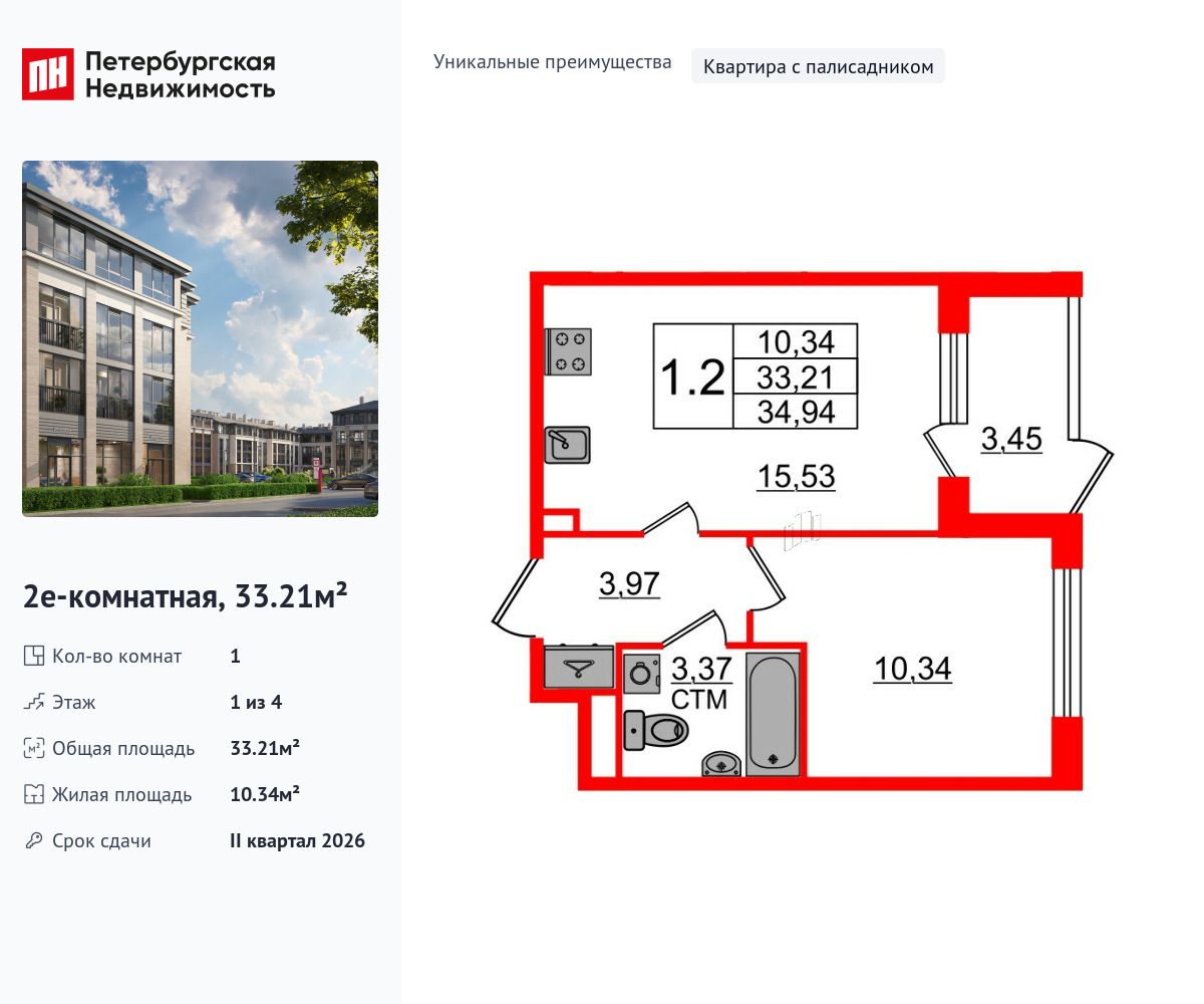 1-комнатная, 33.21 м2, ЖК «Дворцовый фасад»