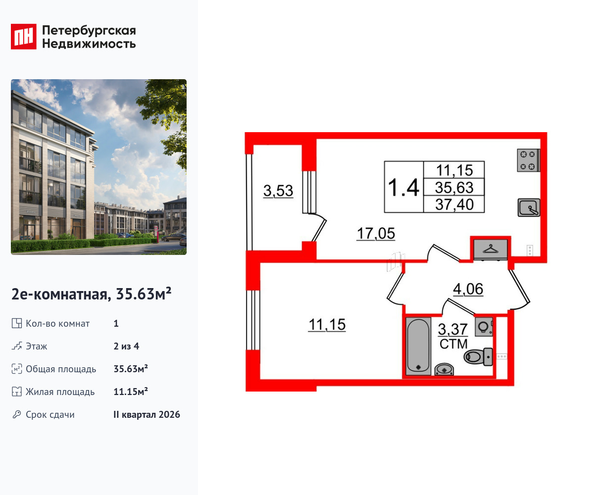 1-комнатная, 35.63 м2, ЖК «Дворцовый фасад»