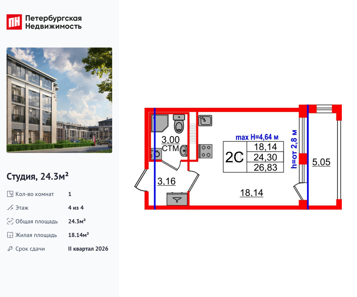 студия, 24.3 м2, ЖК «Дворцовый фасад»
