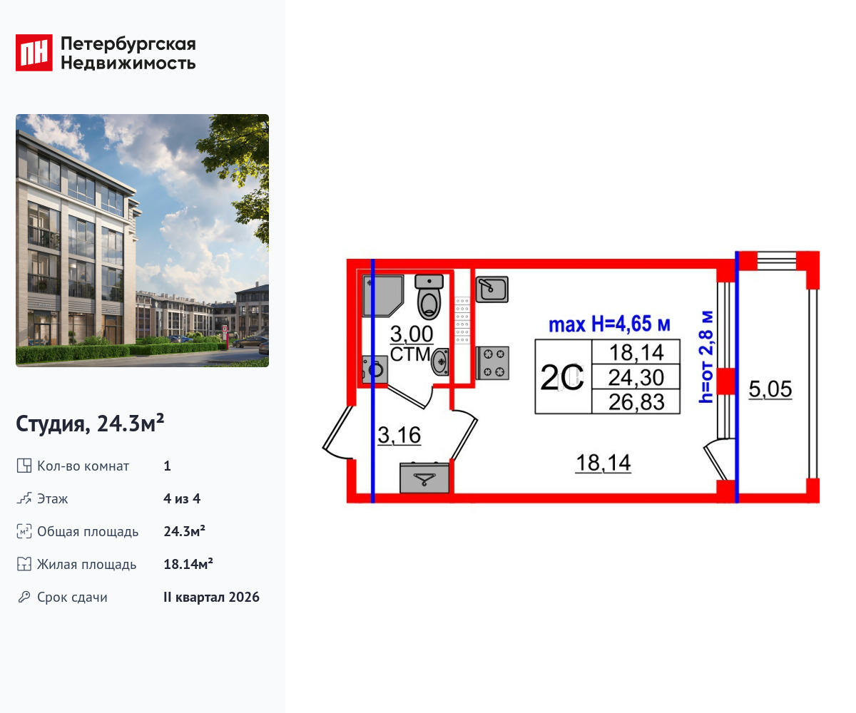 студия, 24.3 м2, ЖК «Дворцовый фасад»