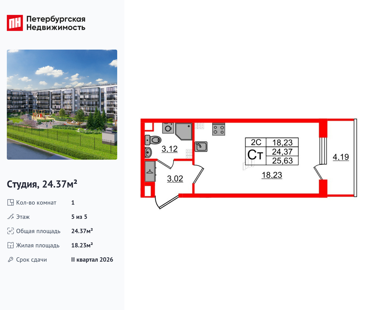студия, 24.37 м2, ЖК «Парадный ансамбль»