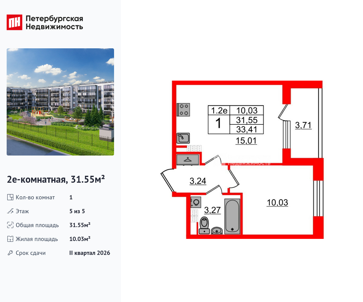 1-комнатная, 31.55 м2, ЖК «Парадный ансамбль»