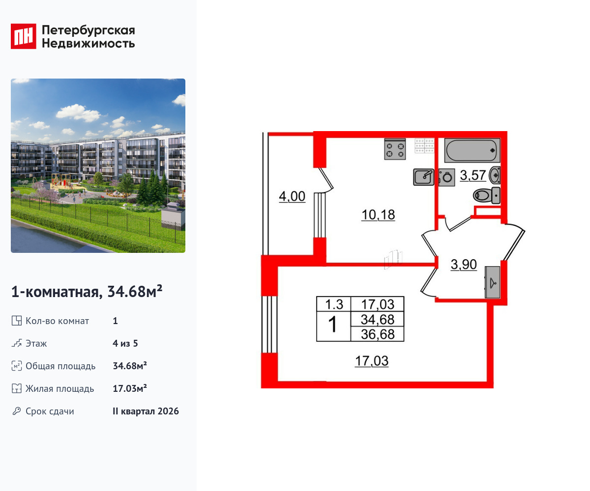 1-комнатная квартира, 34.68 кв.м, ЖК «Парадный ансамбль»