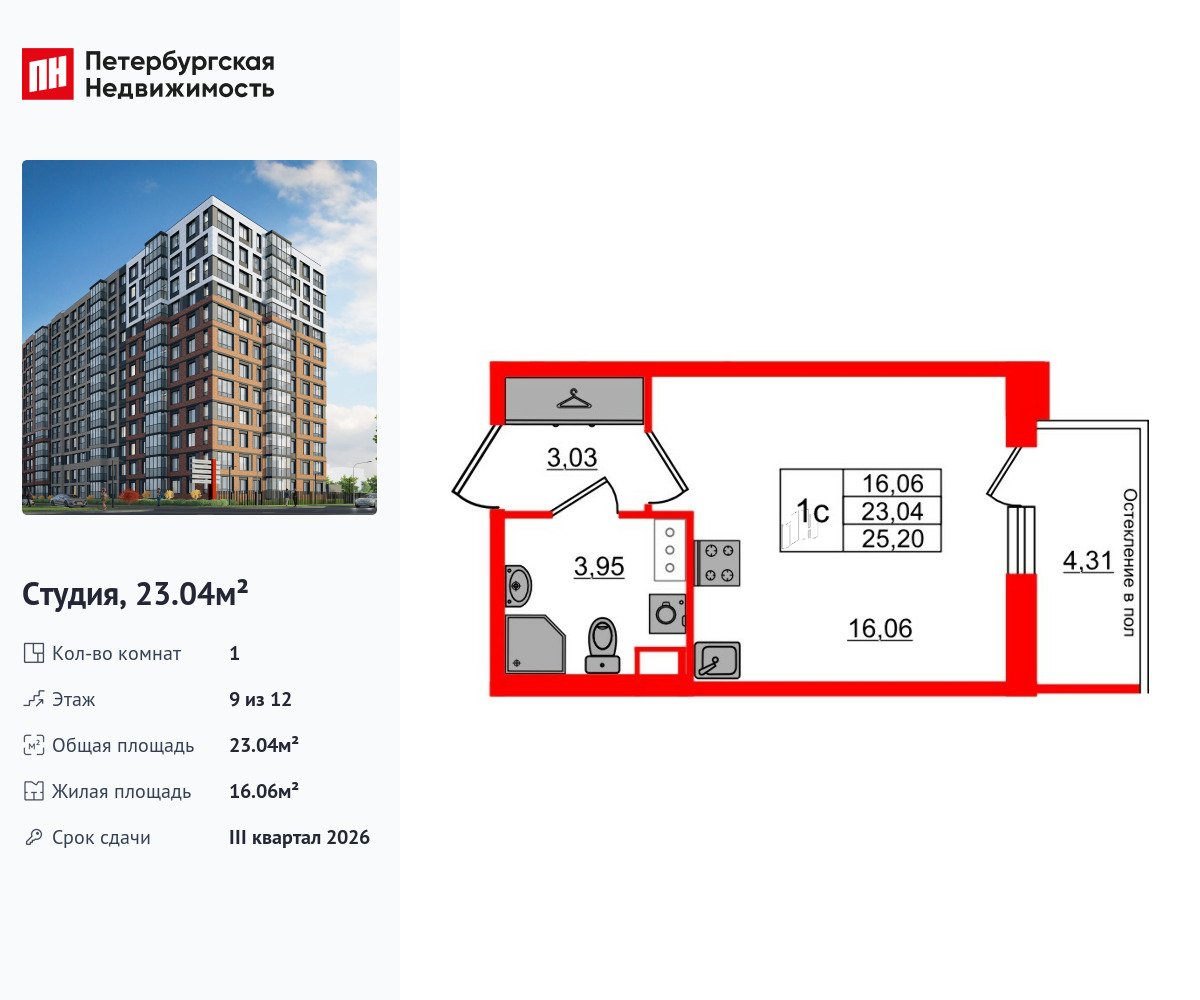 студия, 23.04 м2, ЖК «Астра Континенталь»