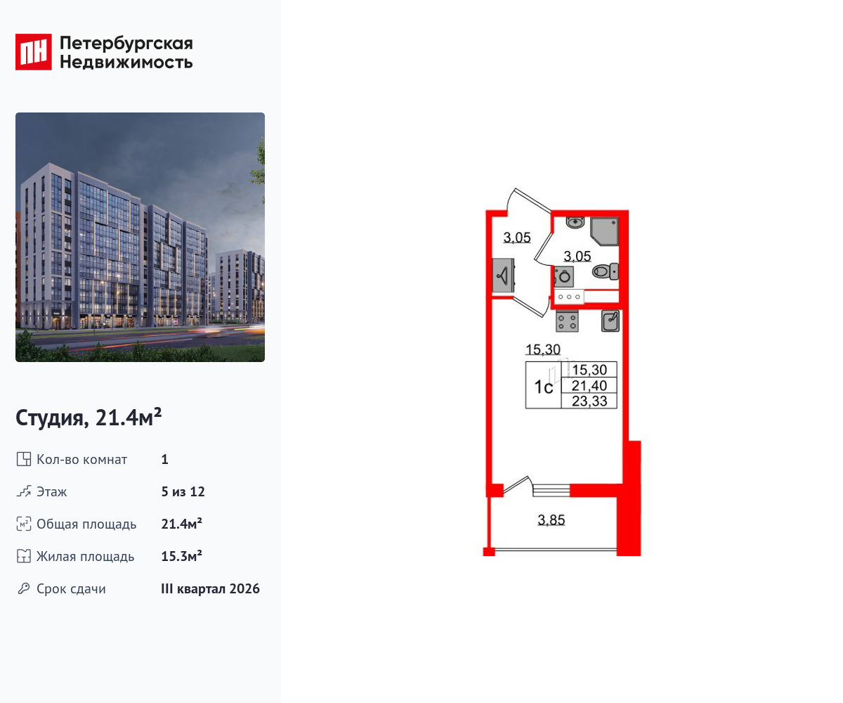 студия, 21.4 м2, ЖК «Бионика Заповедная»