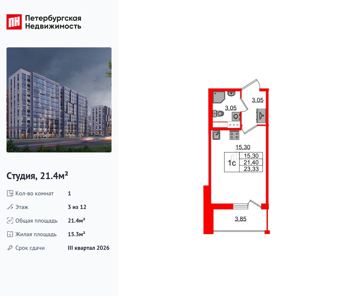 студия, 21.4 м2, ЖК «Бионика Заповедная»