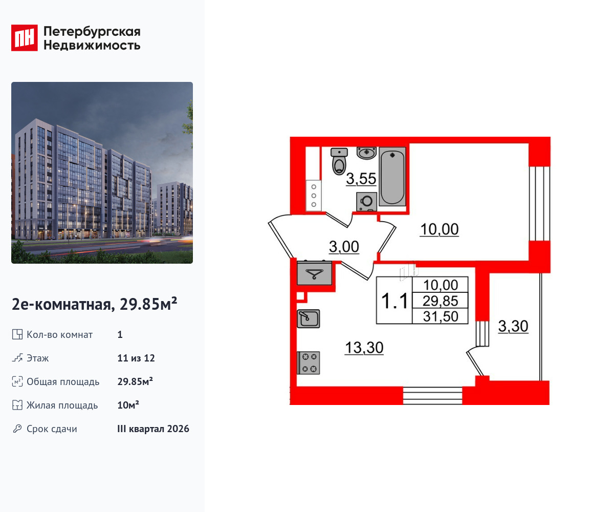 1-комнатная, 29.85 м2, ЖК «Бионика Заповедная»
