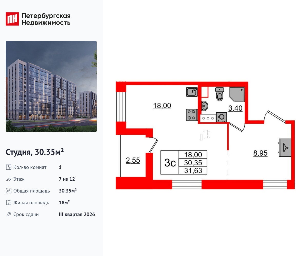 студия, 30.35 м2, ЖК «Бионика Заповедная»