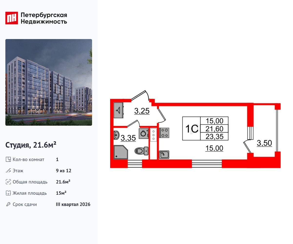 студия, 21.6 м2, ЖК «Бионика Заповедная»