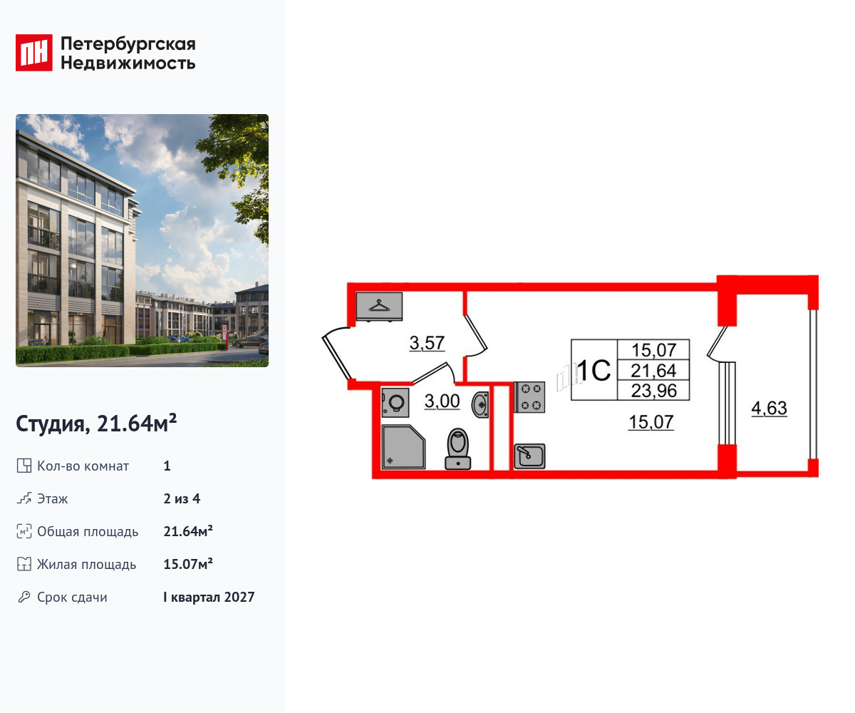студия, 21.64 м2, ЖК «Дворцовый фасад»
