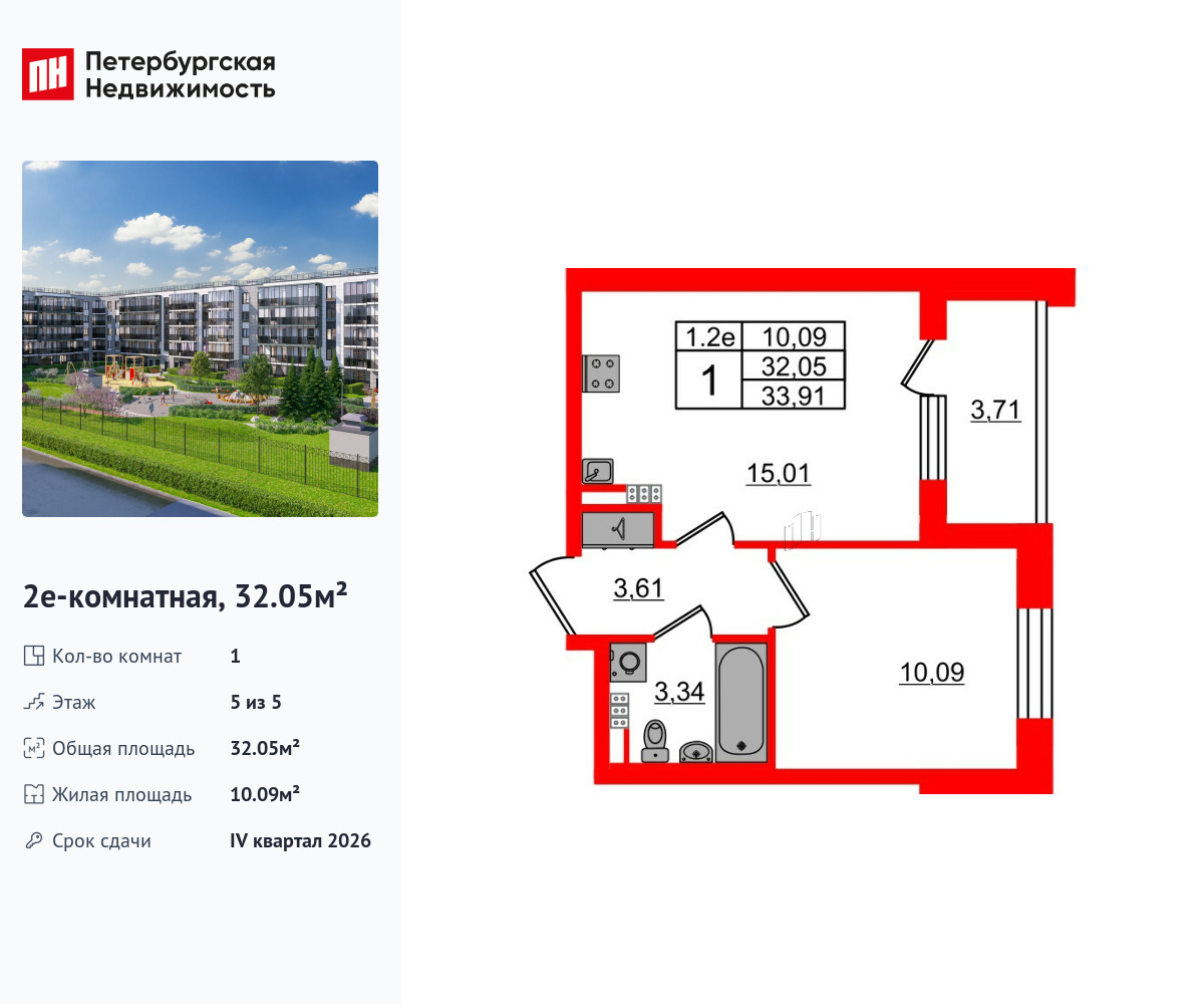 1-комнатная, 32.05 м2, ЖК «Парадный ансамбль»