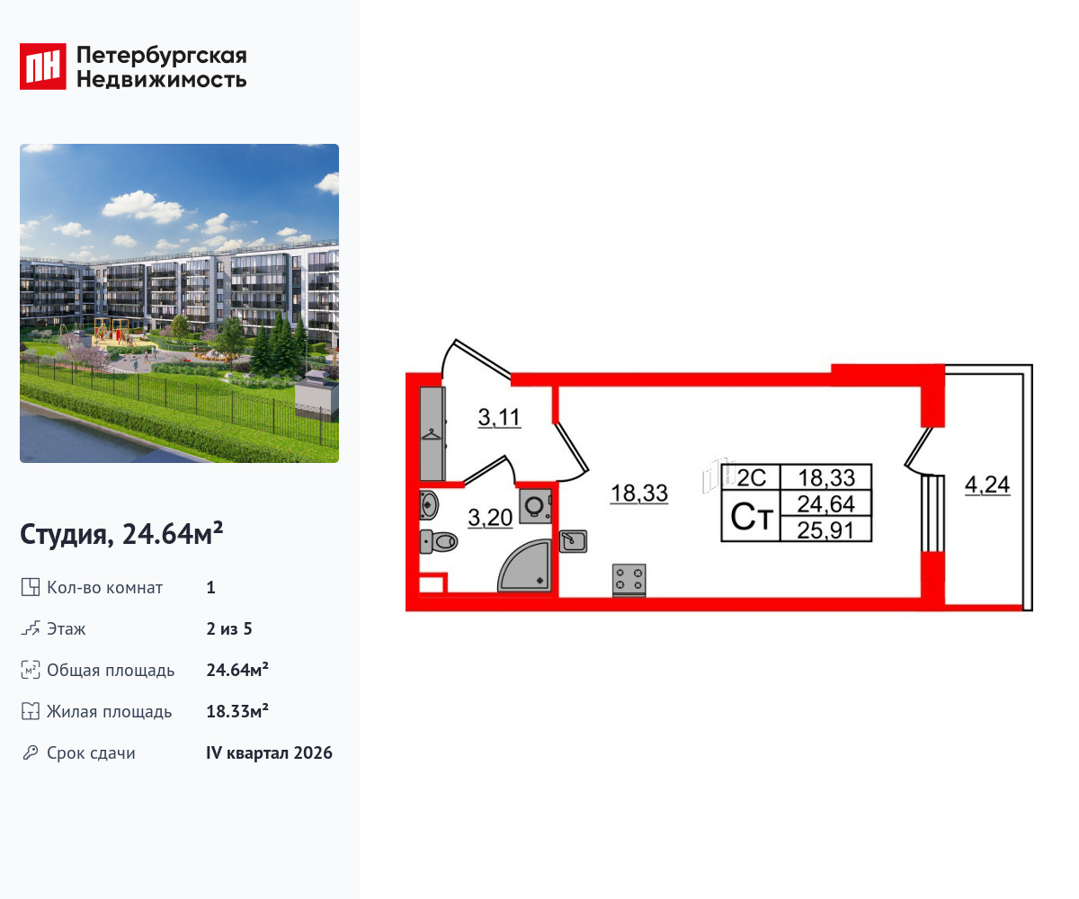 студия, 24.64 м2, ЖК «Парадный ансамбль»