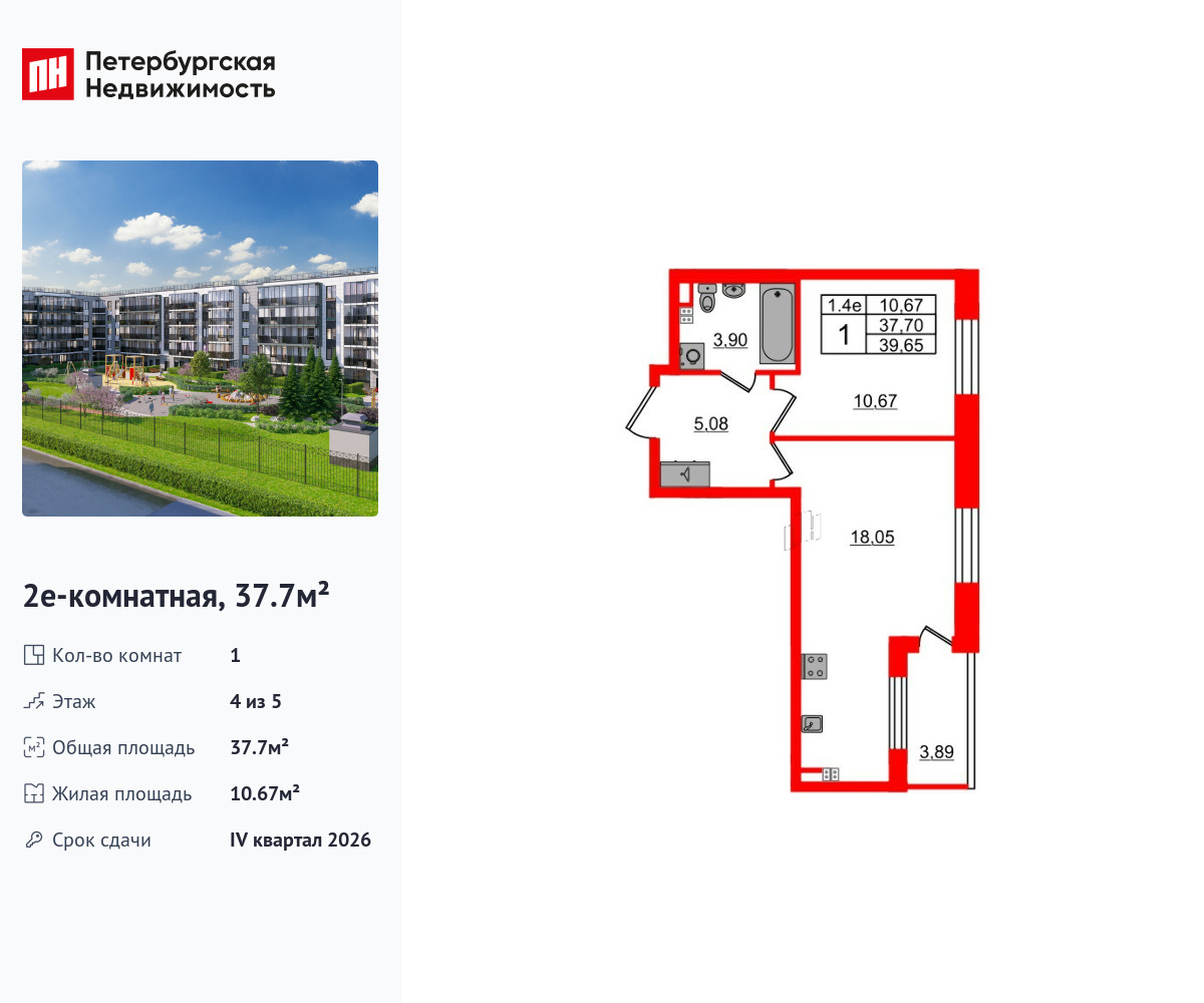 1-комнатная, 37.7 м2, ЖК «Парадный ансамбль»