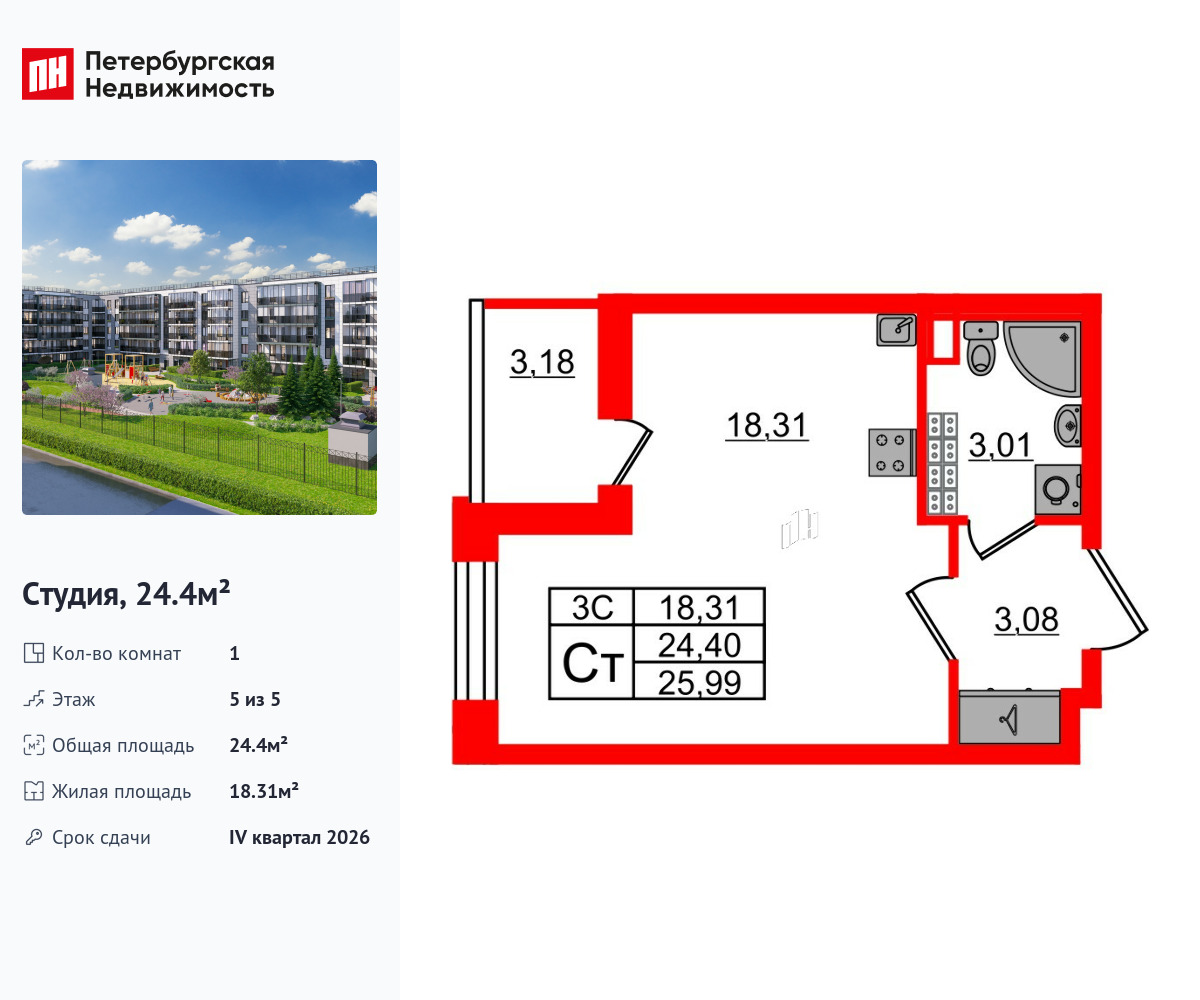 студия, 24.4 м2, ЖК «Парадный ансамбль»