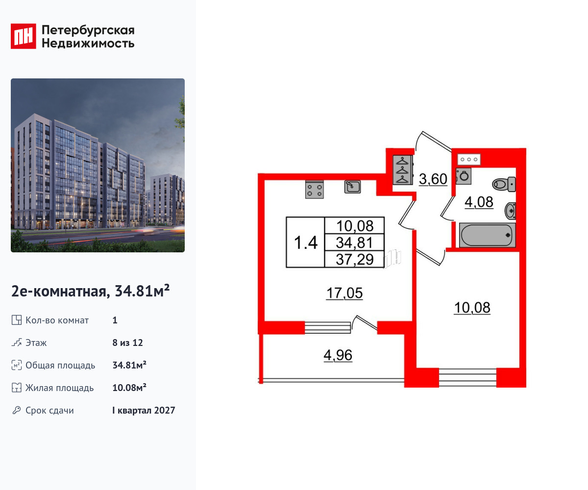1-комнатная, 34.8 м², 8 этаж из 12, ЖК «Бионика Заповедная»