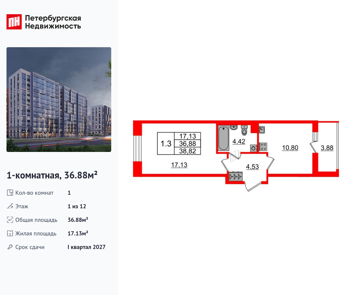 1-комнатная, 36.9 м², 1 этаж из 12, ЖК «Бионика Заповедная»