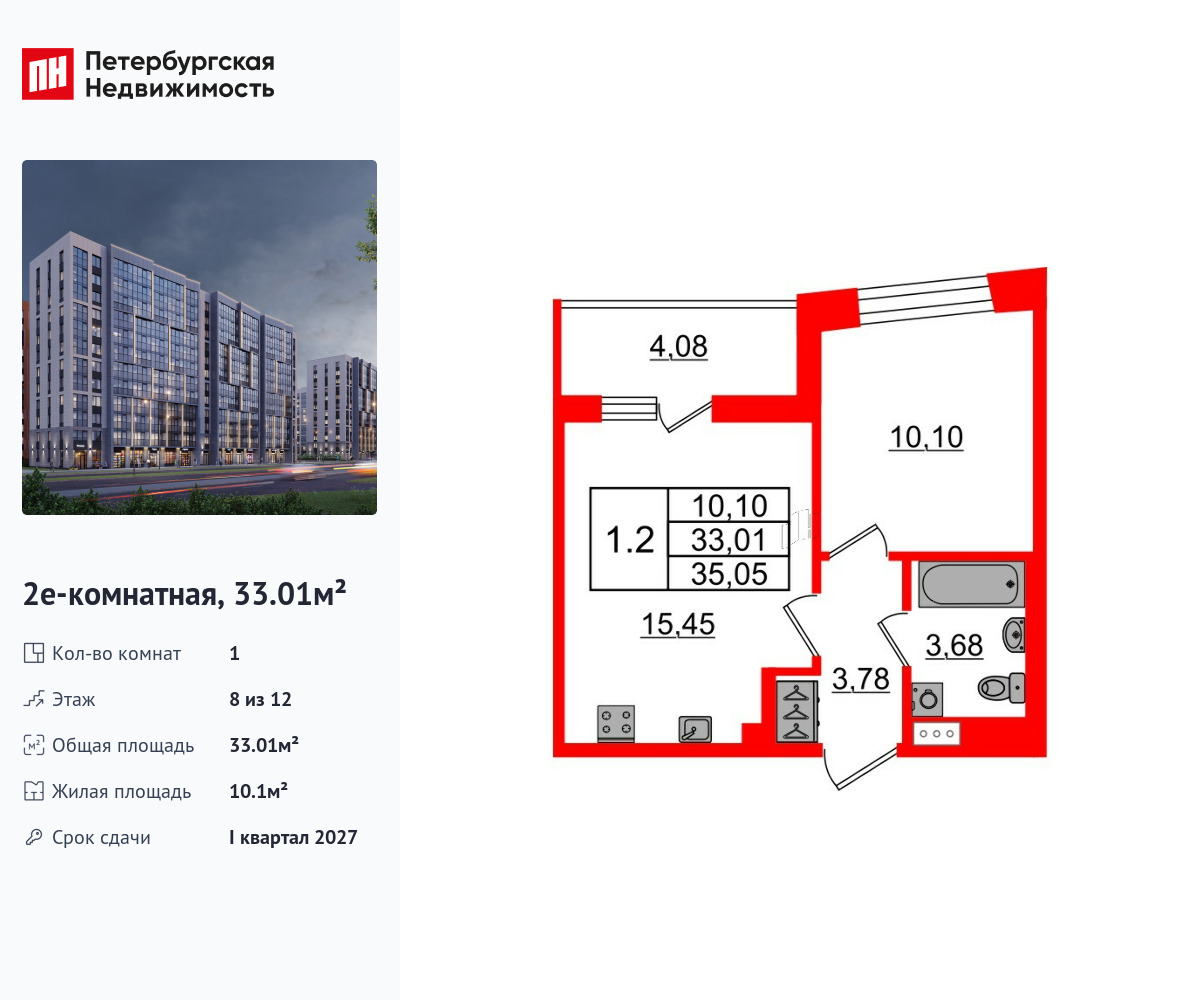 1-комнатная, 33.01 м2, ЖК «Бионика Заповедная»