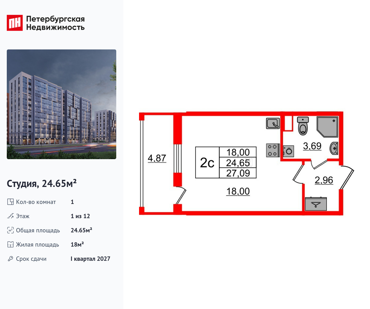 студия, 24.65 м2, ЖК «Бионика Заповедная»
