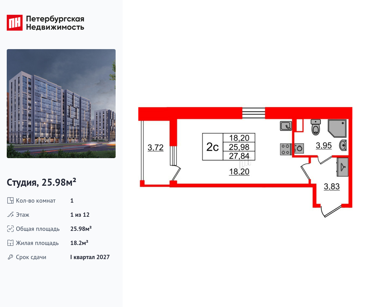 студия, 25.98 м2, ЖК «Бионика Заповедная»