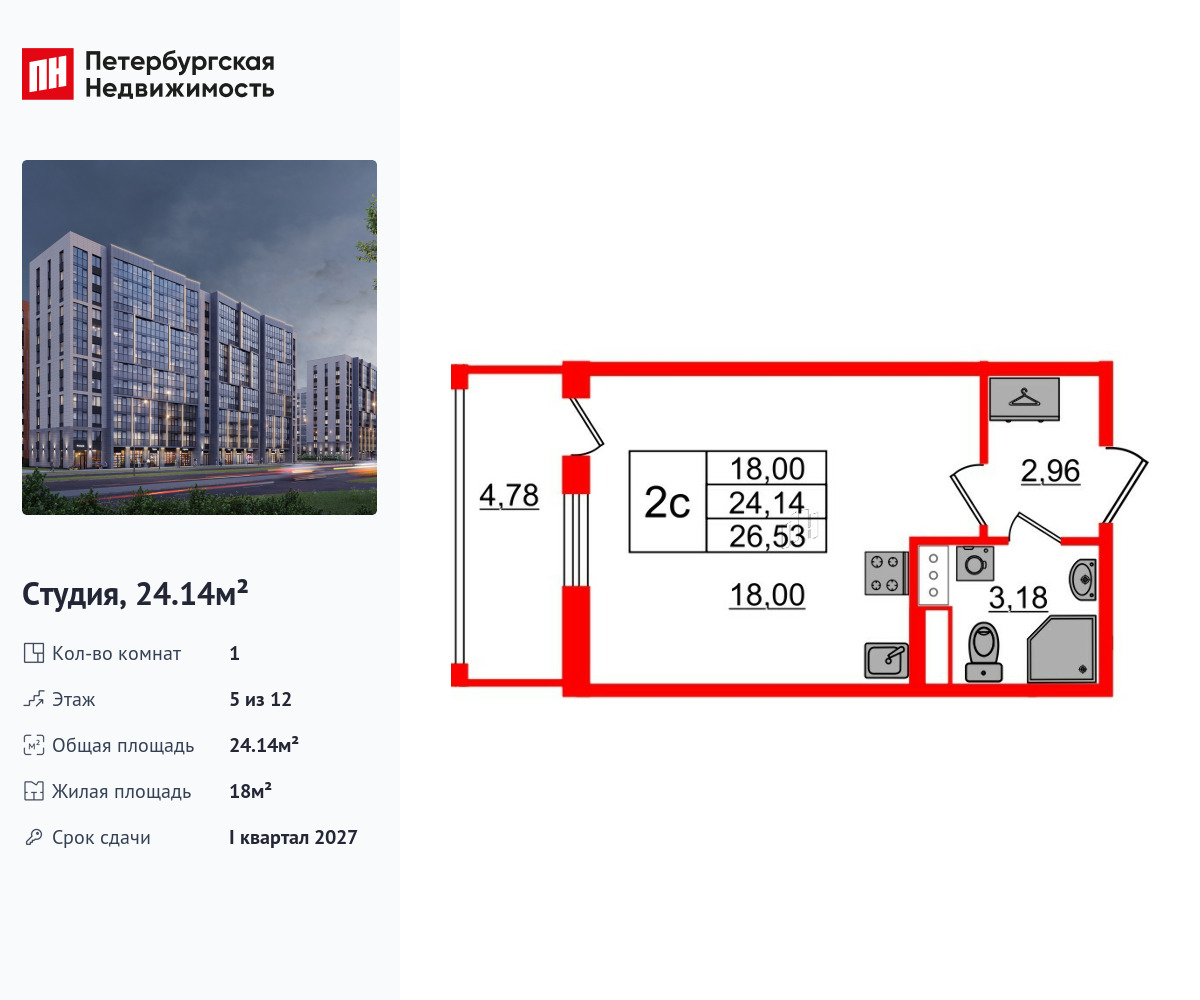 студия, 24.14 м2, ЖК «Бионика Заповедная»