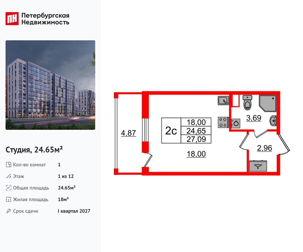 студия, 24.65 м2, ЖК «Бионика Заповедная»